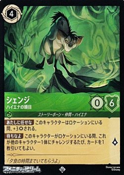 画像1: 【スーパーレアFoil】シェンジ ハイエナの頭目