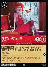 【スーパーレア】マダム・メデューサ ザ・ボス