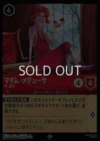 【スーパーレアFoil】マダム・メデューサ ザ・ボス