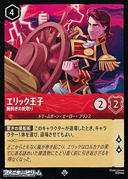 画像1: 【スーパーレアFoil】エリック王子 腕利きの舵取り