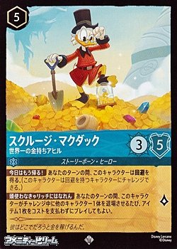 画像1: 【スーパーレア】スクルージ・マクダック 世界一の金持ちアヒル