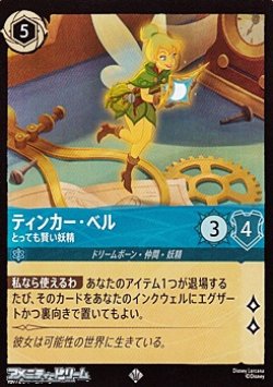 画像1: 【スーパーレアFoil】ティンカー・ベル とっても賢い妖精