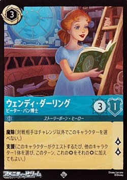 画像1: 【スーパーレア】ウェンディ・ダーリング ピーター・パン博士