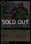 【スーパーレアFoil】リトル・ジョン とんちに長けた無法者