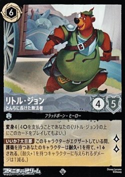 画像1: 【スーパーレアFoil】リトル・ジョン とんちに長けた無法者