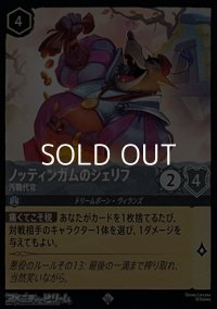 【スーパーレアFoil】ノッティンガムのシェリフ 汚職代官