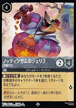 画像1: 【スーパーレア】ノッティンガムのシェリフ 汚職代官