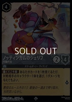 画像1: 【スーパーレアFoil】ノッティンガムのシェリフ 汚職代官