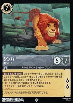 画像1: 【スーパーレアFoil】シンバ 戦う王子