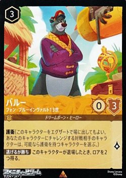 画像1: 【レア】バルー フォン・ブルーインヴァルト13世