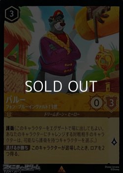 画像1: 【レアFoil】バルー フォン・ブルーインヴァルト13世