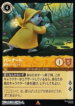 画像1: 【レア】バーナード 新参エージェント