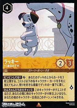 画像1: 【レアFoil】ラッキー 15番目の子犬