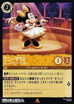 画像1: 【レアFoil】ミニーマウス ミュージックアーティスト