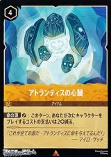 【レアFoil】アトランティスの心臓