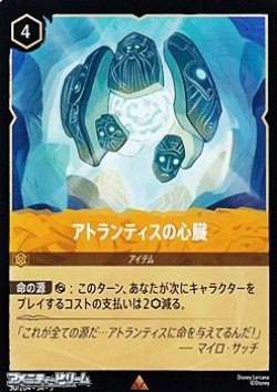 画像1: 【レアFoil】アトランティスの心臓