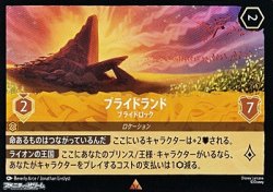 画像1: 【レア】プライドランド プライドロック