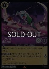 【レアFoil】ラフィキ 謎めいた闘士