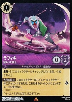 画像1: 【レア】ラフィキ 謎めいた闘士