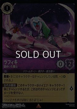 画像1: 【レアFoil】ラフィキ 謎めいた闘士