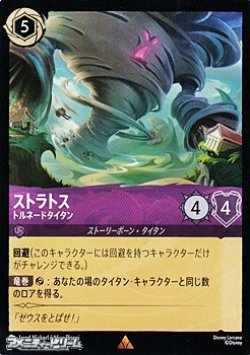 画像1: 【レア】ストラトス トルネードタイタン