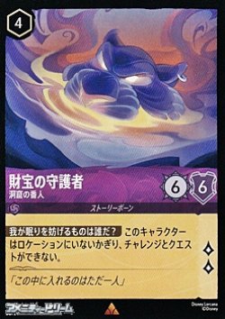 画像1: 【レア】財宝の守護者 洞窟の番人