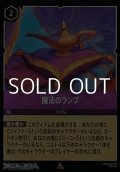 【レアFoil】魔法のランプ