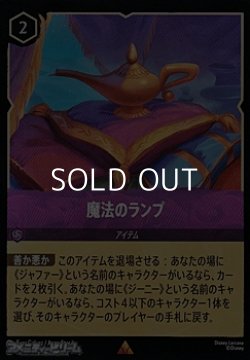 画像1: 【レアFoil】魔法のランプ