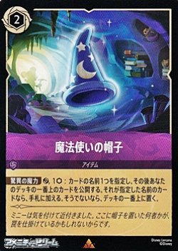 画像1: 【レア】魔法使いの帽子
