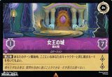 【レアFoil】女王の城 鏡の間