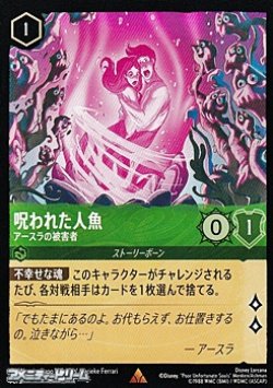 画像1: 【レア】呪われた人魚 アースラの被害者