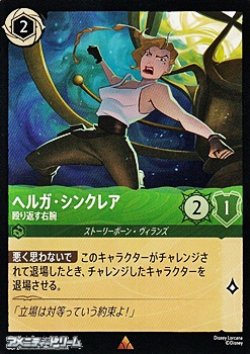 画像1: 【レアFoil】ヘルガ・シンクレア 殴り返す右腕