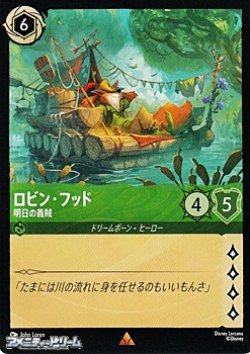 画像1: 【レアFoil】ロビン・フッド 明日の義賊