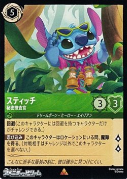 画像1: 【レア】スティッチ 秘密捜査官