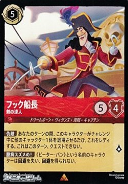 画像1: 【レア】フック船長 剣の達人