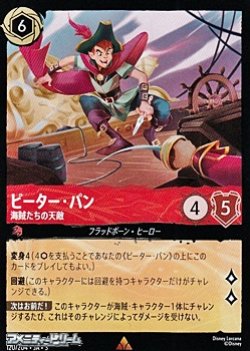 画像1: 【レアFoil】ピーター・パン 海賊たちの天敵