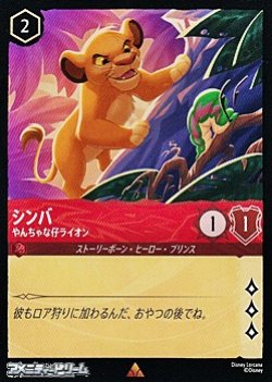画像1: 【レア】シンバ やんちゃな仔ライオン