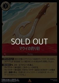 【レアFoil】マウイの釣り針