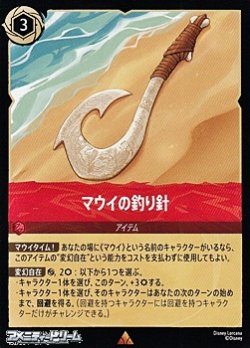 画像1: 【レア】マウイの釣り針