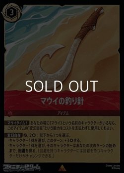 画像1: 【レアFoil】マウイの釣り針