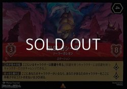 画像1: 【レアFoil】RLSレガシー号 ソーラーガレオン