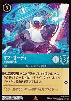 画像1: 【レア】ママ・オーディ 神秘の専門家