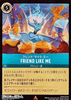画像1: 【レア】フレンド・ライク・ミー Friend Like Me