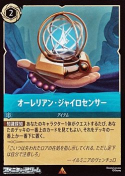 画像1: 【レア】オーレリアン・ジャイロセンサー