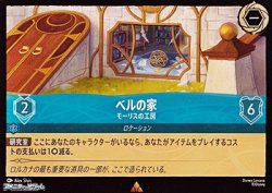 画像1: 【レアFoil】ベルの家 モーリスの工房