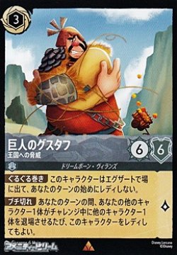 画像1: 【レア】巨人のグスタフ 王国への脅威
