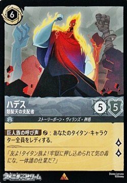 画像1: 【レア】ハデス 怒髪天の支配者