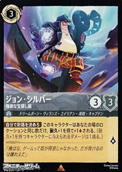画像1: 【レア】ジョン・シルバー 強欲な宝探し屋