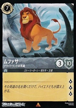画像1: 【レアFoil】ムファサ プライドランドの英雄