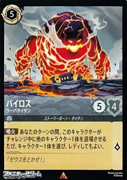 画像1: 【レア】パイロス ラーバタイタン